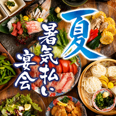 くいもの屋 わん 自由が丘店のコース写真