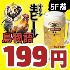 鳥物語 川崎店のおすすめ料理3