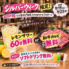 北戸田焼肉ホルモン たけ田の写真