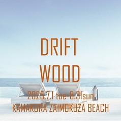 DRIFT WOODの雰囲気1