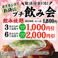 広島お好み焼き ホプキンス 立川店のおすすめ料理1