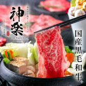 神楽 天神店