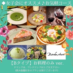 Bistrobar Avanti ビストロバー アヴァンティーのコース写真