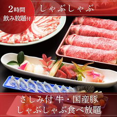 しゃぶ禅 小倉店のコース写真