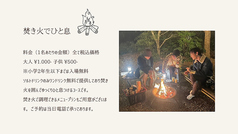 焚き火でひと息
