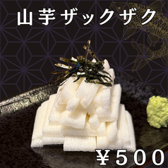 山芋ざっくざく