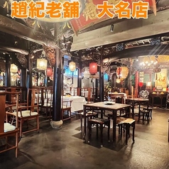 皇族料理 趙記老舗の雰囲気1