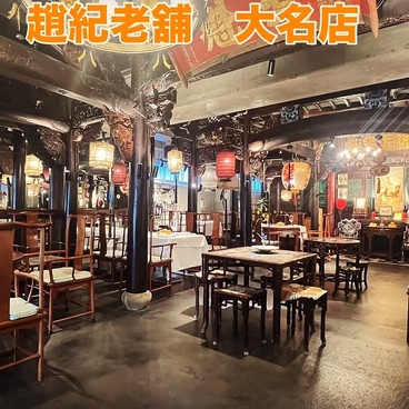 皇族料理 趙記老舗の雰囲気1