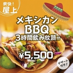 ジャンオクBBQ 心斎橋HANAREのコース写真