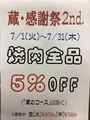 料理メニュー写真 【7/1(火)～7/31(木)】蔵・感謝祭2nd.