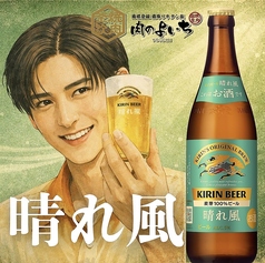 キリンビール晴れ風（瓶）
