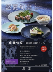 新潟グランドホテル 中国料理レストラン 慶楽のコース写真
