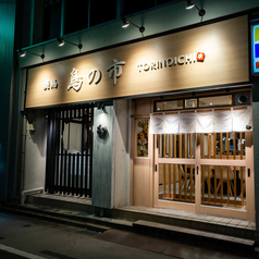 焼き鳥と串焼き 鳥の市 いわき駅前店の外観3