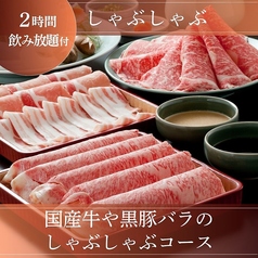 しゃぶ禅 小倉店のコース写真