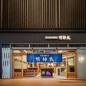 藁焼き鰹たたき 明神丸 なんばセントラルイータリー店の雰囲気3