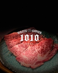 和牛とジビエ焼肉1010