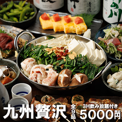 九州料理 あきない 船橋店のコース写真