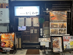 地酒と地鶏 酒肴日和 かしわや 焼き鳥 名古屋めし 栄 個室の外観2