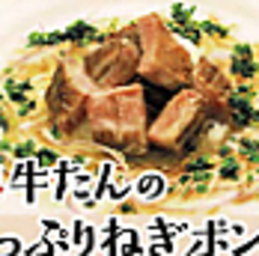 極牛たんのたっぷりねぎポン酢