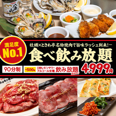 0秒レモンサワー ときわ亭 新宿三丁目店のコース写真