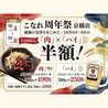こなれ 京橋店のおすすめポイント1