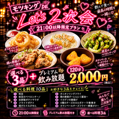 モツキングのコース写真