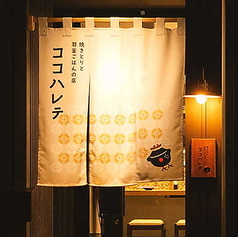 ココハレテの雰囲気1