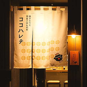 ココハレテの雰囲気1