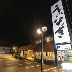 うなぎ のぐちの外観1