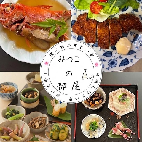毎日変わる自慢の手作りおつまみとお酒♪ほっと落ち着く至福のひとときを◎