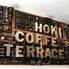 HOKI COFFEE TERRACE 緑区店 帆季珈琲テラスのロゴ