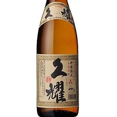 久耀(グラス)