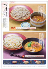 極旨カレー汁そば／うどん