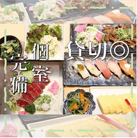 【完全個室席完備◎】個室利用はもちろん貸切利用も◎