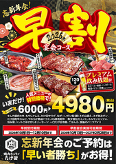 飯能焼肉ホルモン たけ田のコース写真