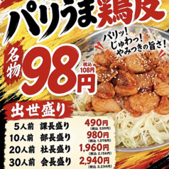 大衆とり酒場ココの特集写真