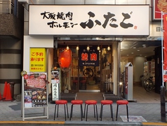 大阪焼肉 ホルモン ふたご 日暮里店の外観2