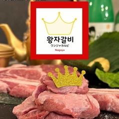 韓国式焼肉×韓国料理 ワンジャカルビの写真