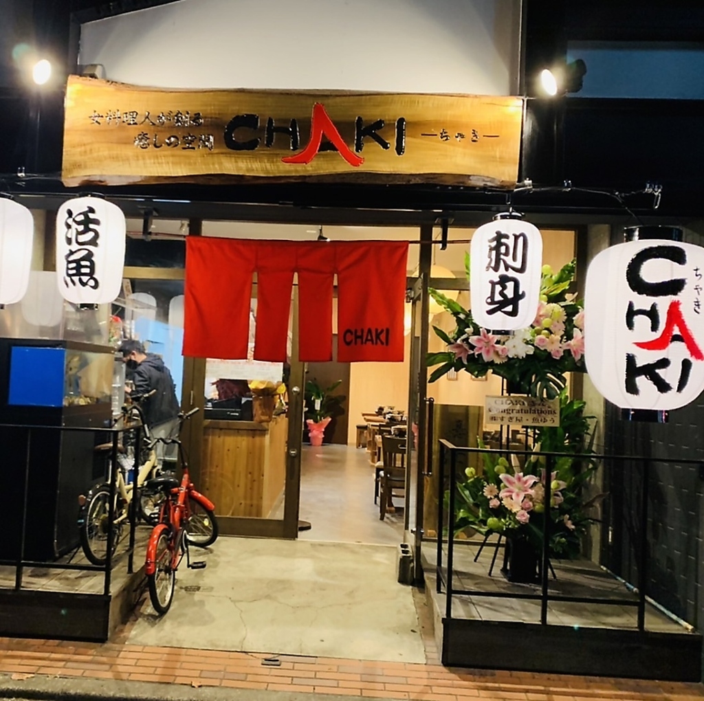 JR倉敷駅南口から徒歩8分♪真っ赤な暖簾が目印の海鮮居酒屋です☆事前にネット予約いただくのが便利