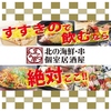 なまら屋 札幌すすきの店