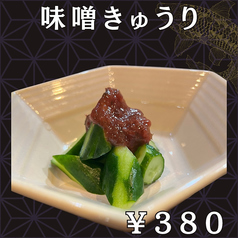 味噌きゅうり