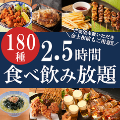 【喫煙可】3時間食べ飲み放題 焼き鳥×海鮮個室居酒屋 鮮乃蔵（せんのくら）藤沢店のコース写真