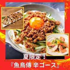 ～焼き鳥と魚串とおでんとレモンサワー～ 完全個室 魚鳥傳酒場　赤羽駅前店のコース写真