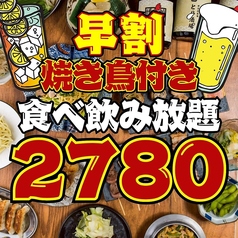 とり酒場 博多店のコース写真