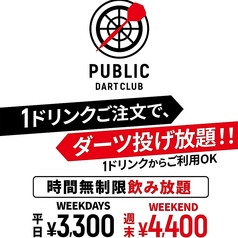 PUBLIC DARTS CLUB パブリックダーツクラブ 町田店のコース写真