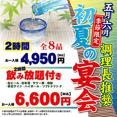 いけす道場魚家 東陽町店のコース写真