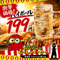 串カツとたこ焼きのらっしゃいセー 新世界 ジャンジャン横丁店のおすすめポイント1