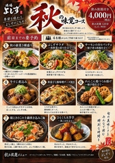 酒場 よしず 七隈のコース写真