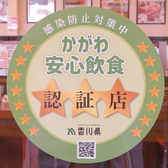 かつ福高松春日店は、『かがわ安心飲食店』認証店です！感染症対策を万全に、皆様のお越しをお待ちしております♪