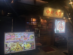 韓国料理 中央シジャン 新大久保店の外観1